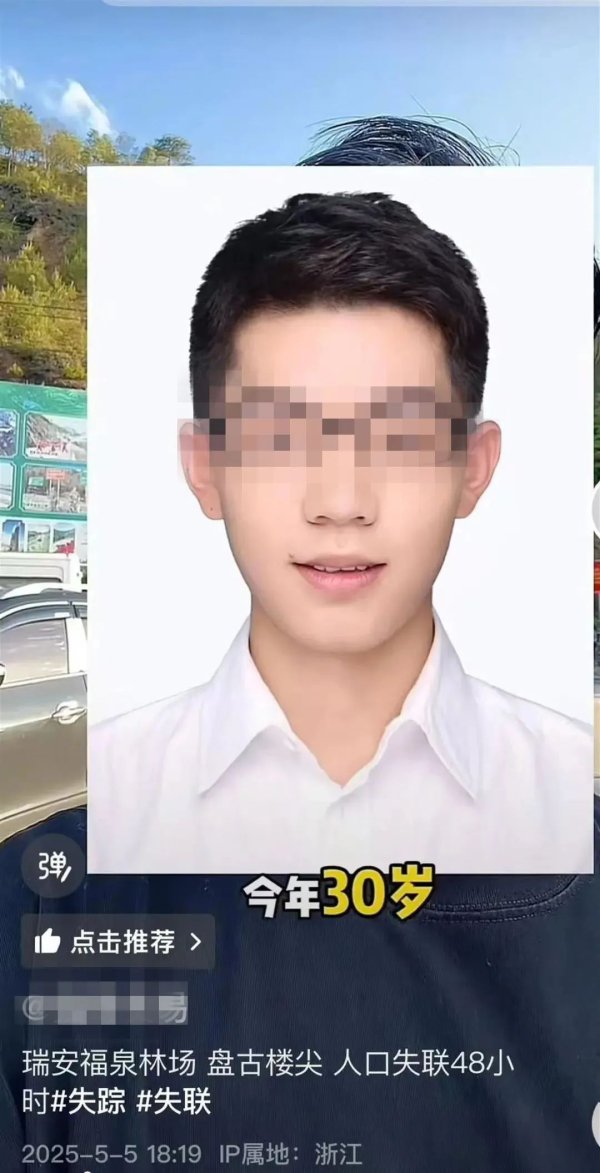 维嘉资本 噩耗传来！爬山失联的30岁男子被发现，遗体已转运下山