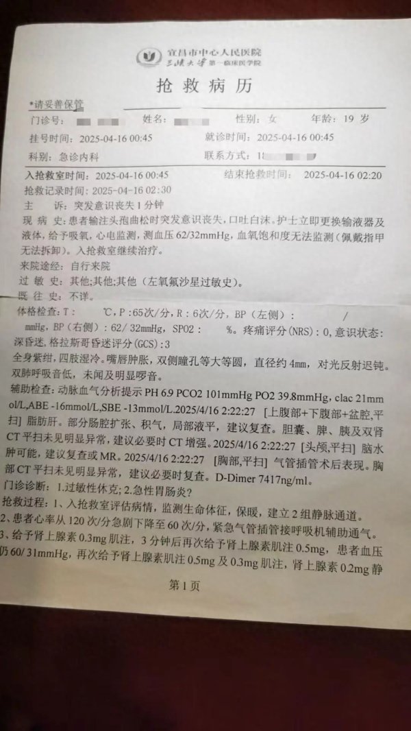融期策略 19岁女生注射头孢后去世，最新进展