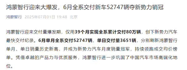 中利网 鸿蒙智行，大爆发！